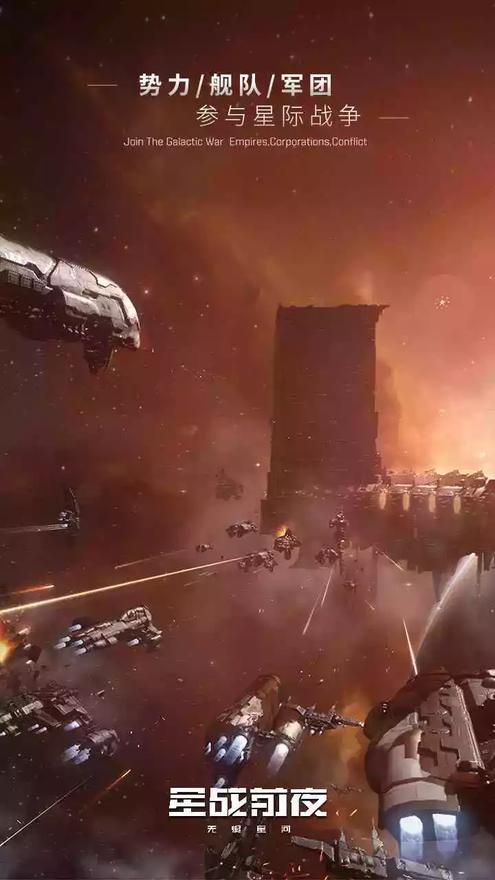 eve星战前夜官网