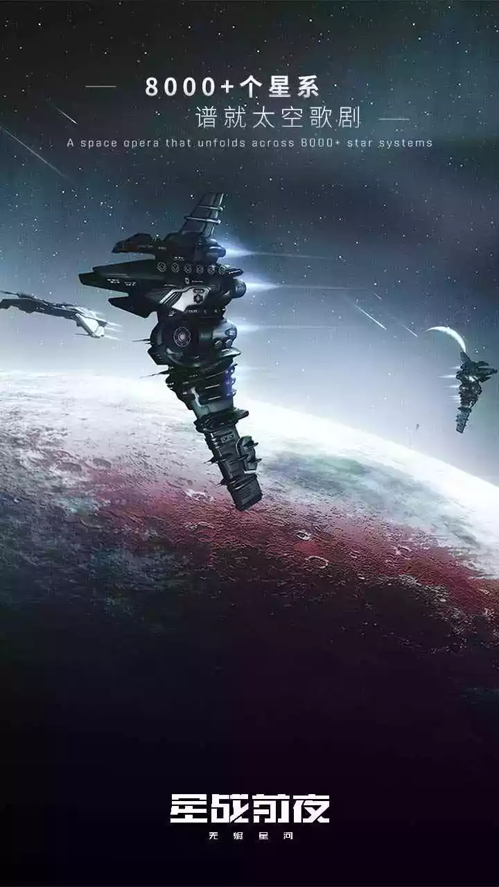 eve星战前夜官网