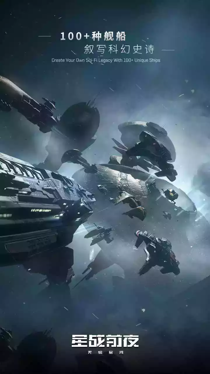 eve星战前夜官网