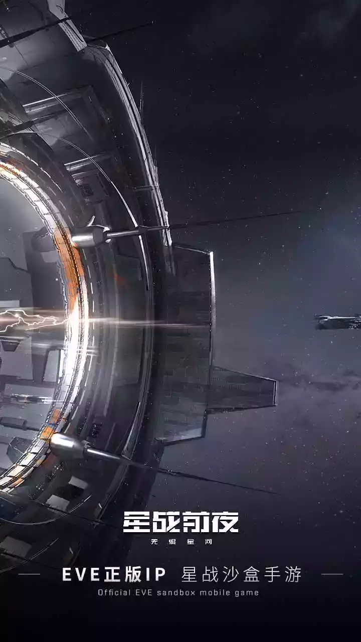 eve星战前夜官网