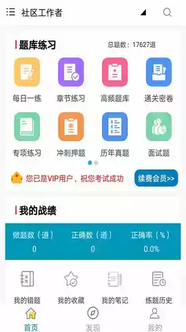 全题库app