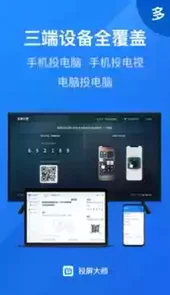 投屏大师app