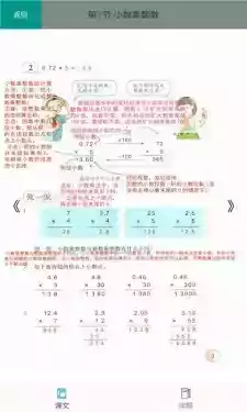 五年级上册数学书苏教版