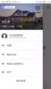 智慧安防