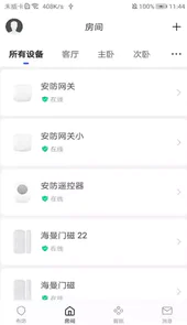 智慧安防