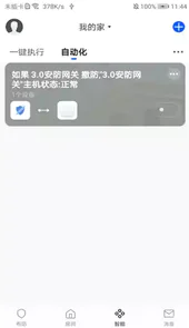 智慧安防