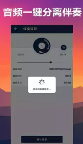 人声分离器免费APP