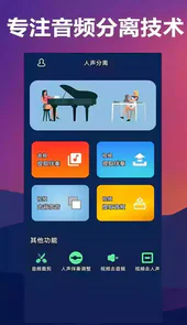 人声分离器免费APP