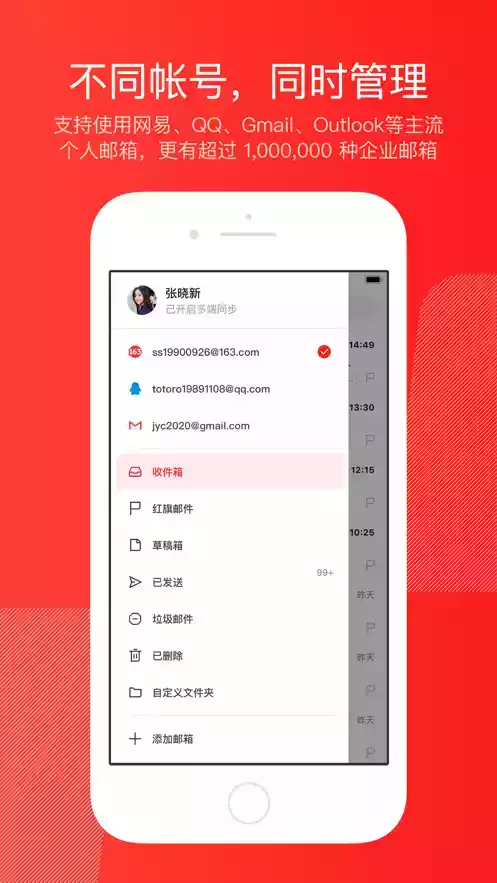 网易邮箱安全中心app