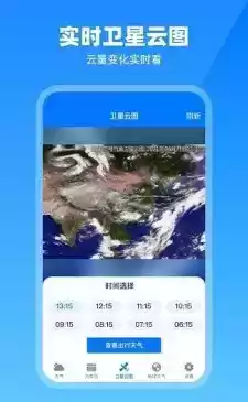 卫星云图天气预报软件官方