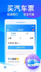 长途汽车票网上订票查询入口