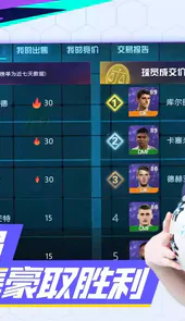 足球天才手机游戏