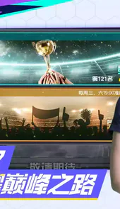 足球天才手机游戏