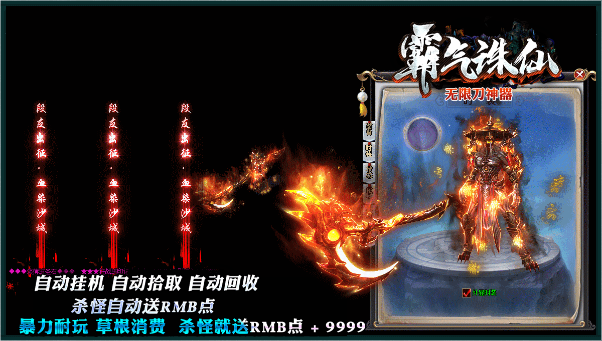 霸气诛仙传奇网站