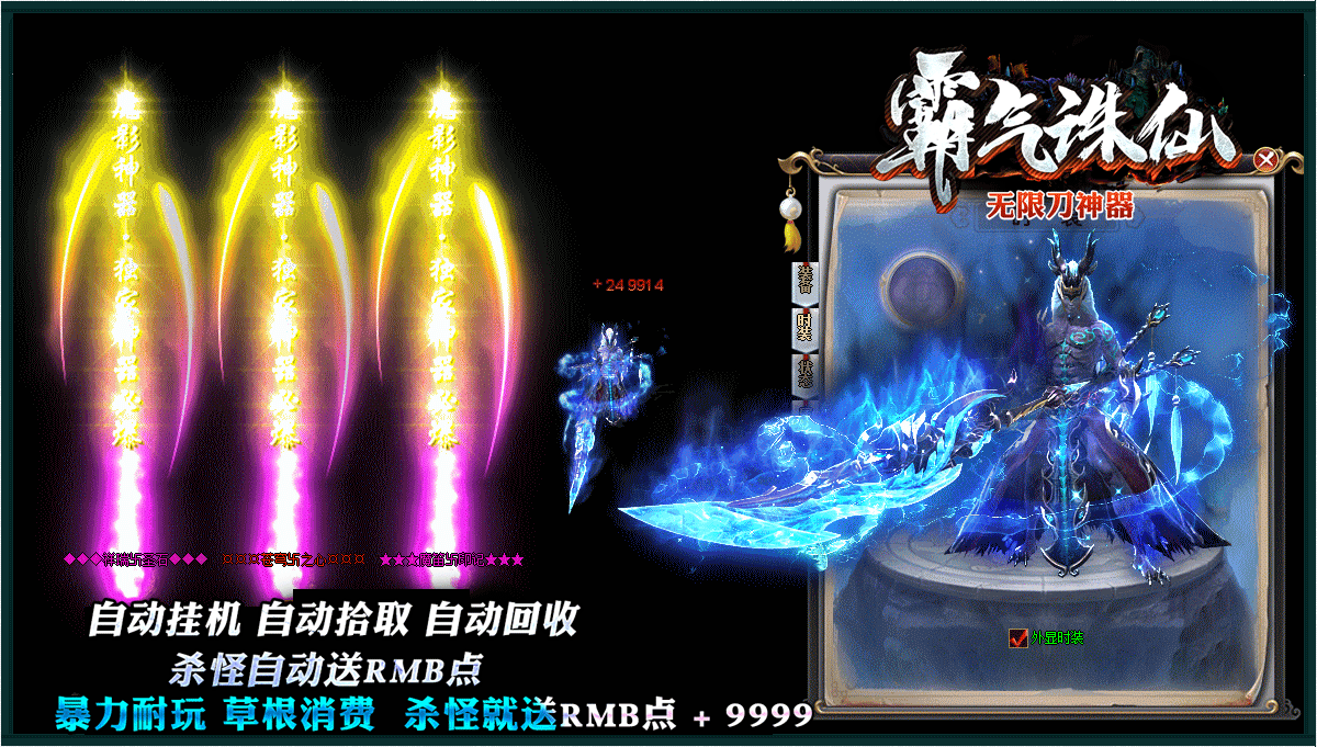 霸气诛仙传奇网站