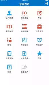 东财在线个人登录