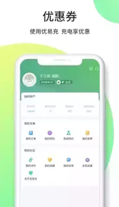 优易充app