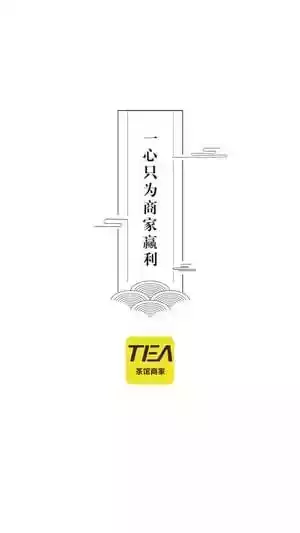 茶馆商家软件