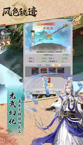 风色轨迹4399