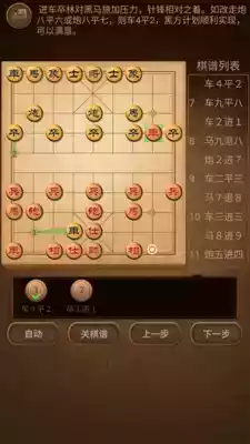 象棋棋谱手机版