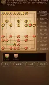 象棋棋谱手机版