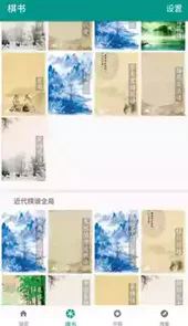 象棋棋谱手机版