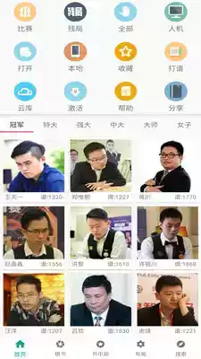 象棋棋谱手机版