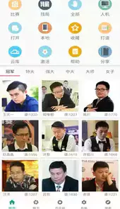象棋棋谱手机版