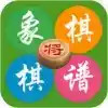 象棋棋谱手机版 2.7