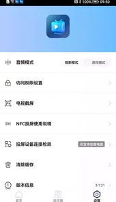爱投屏手机端