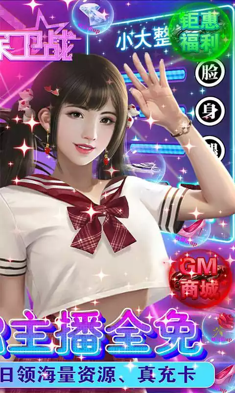 女神保卫战(免充SSR全免)