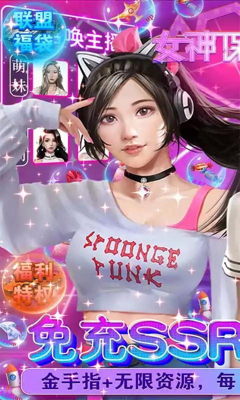 女神保卫战(免充SSR全免)