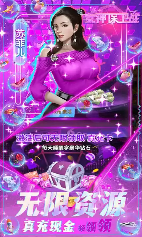 女神保卫战(免充SSR全免)