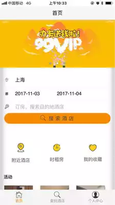 99旅馆app