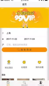 99旅馆app