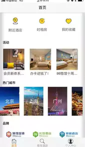 99旅馆app