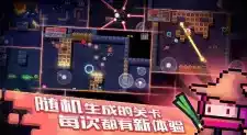 元气骑士4.1.1无敌版