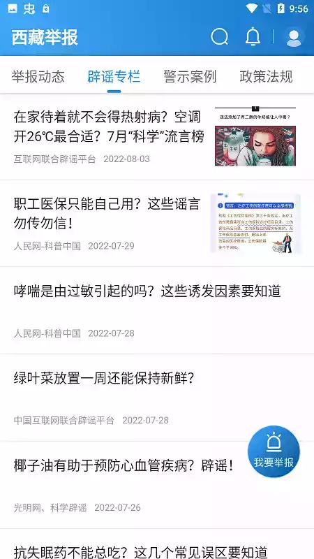 西藏举报app