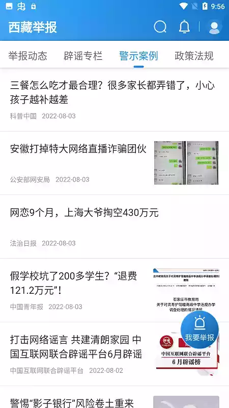 西藏举报app