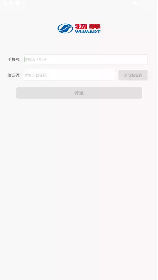 物美oa协同办公平台