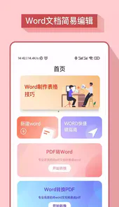 word办公软件免费版
