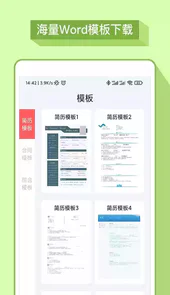 word办公软件免费版