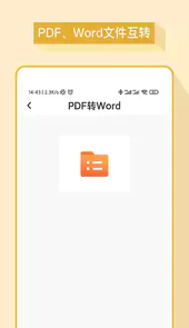 word办公软件免费版