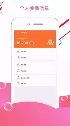 智慧社保app