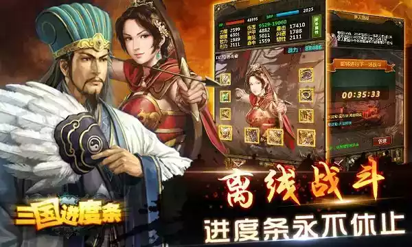 三国进度条2