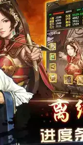 三国进度条2