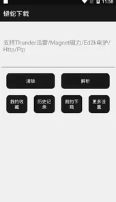 蟒蛇去升级版