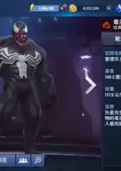 毒液致命守护者