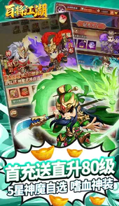 百将江湖苹果版