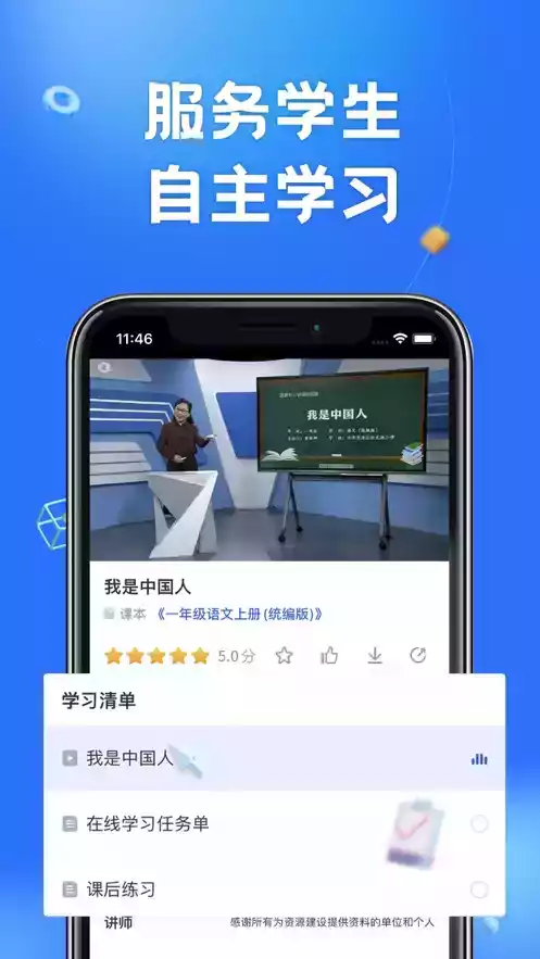 智慧中小学app2022